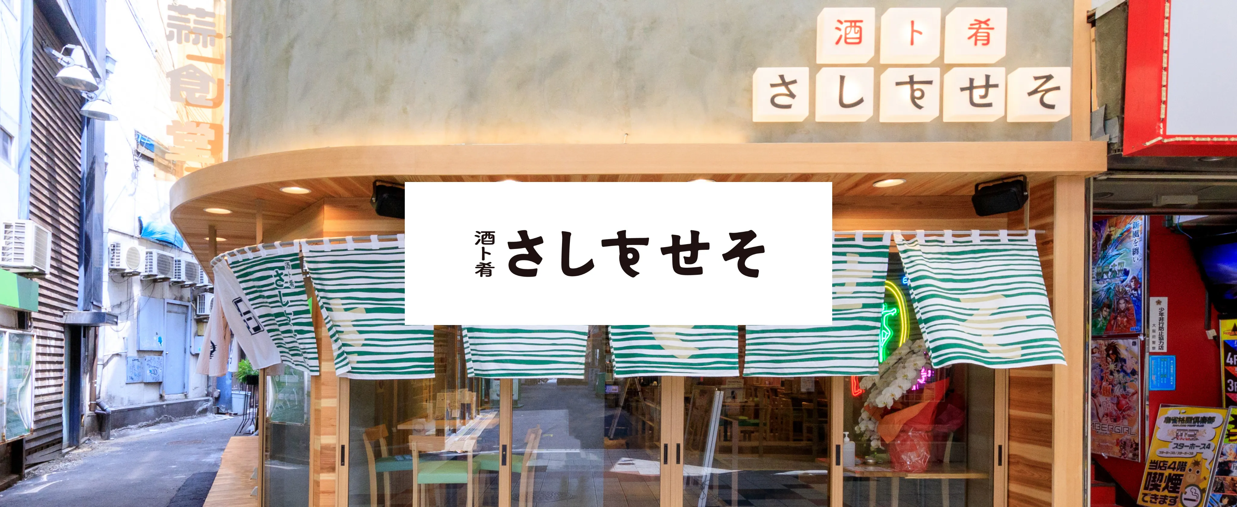 さしすせそ