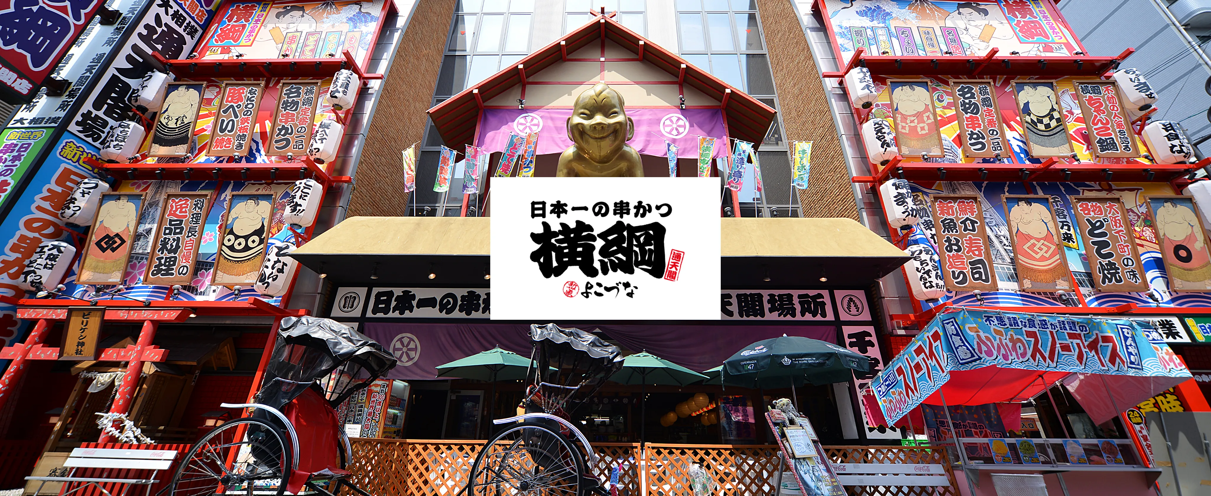 横綱